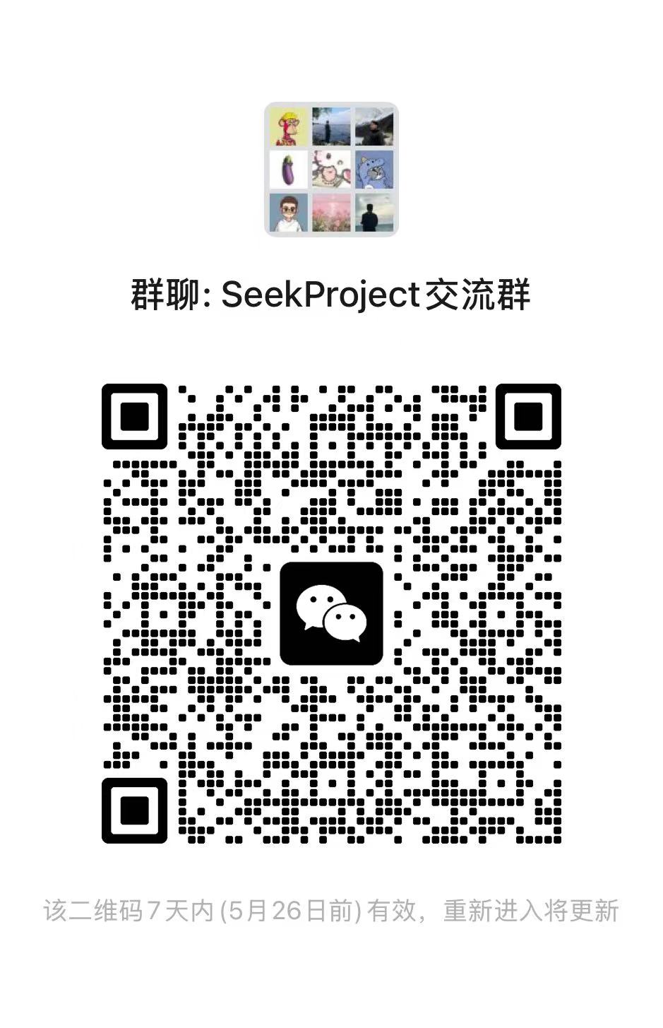 SeekProject 交流群二维码